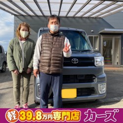 2020年12月8日のお客様