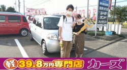 2020年9月21日のお客様