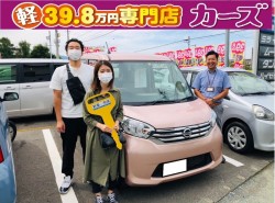 2020年9月21日のお客様