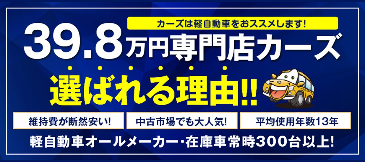 【キャンペーン実施中】小郡本店のお得な情報|福岡・小郡の中古車販売店