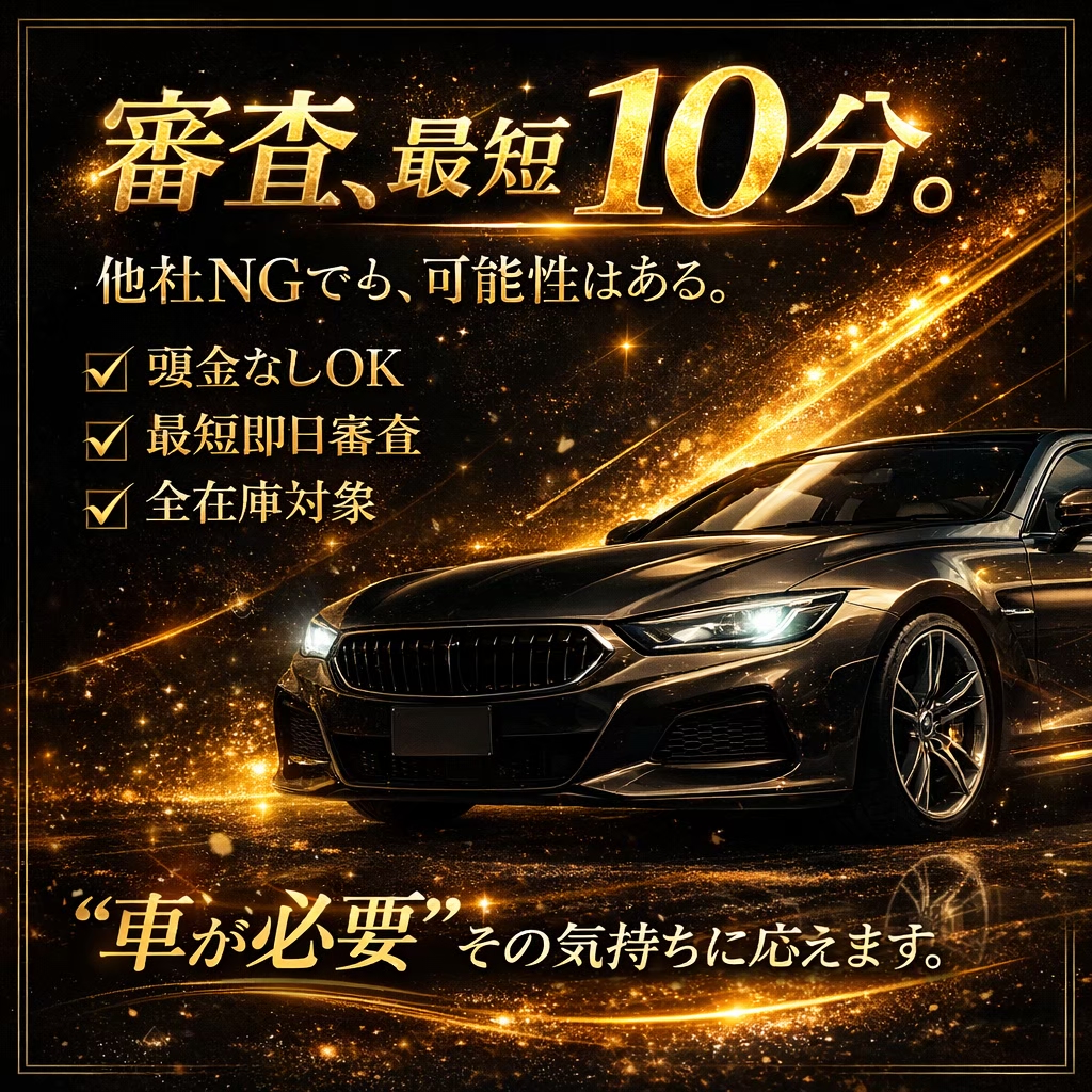 【自社ローン】朝倉店で頭金なしのご相談も｜福岡・朝倉の中古車販売店