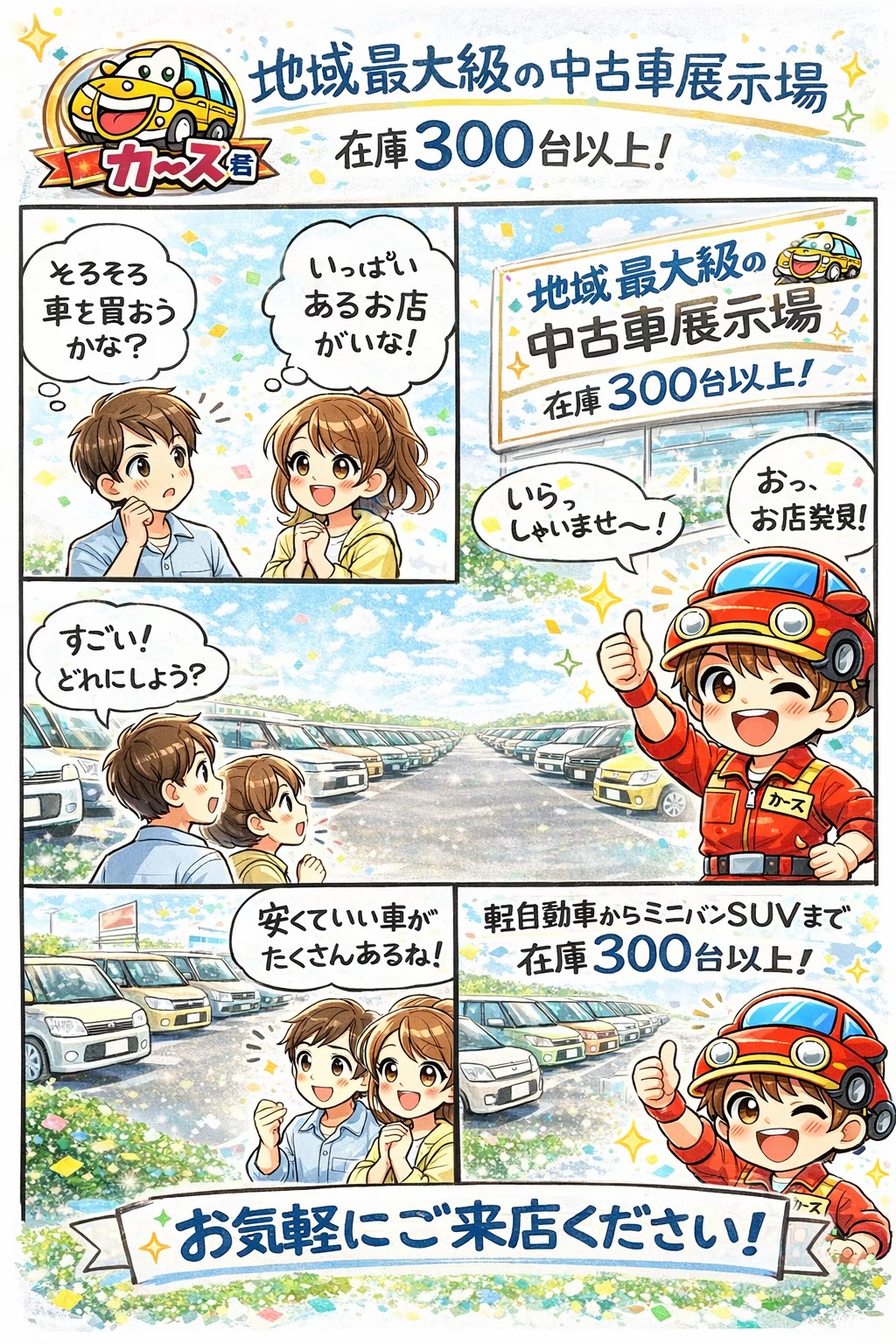 【キャンペーン実施中】小郡本店のお得な情報|福岡・小郡の中古車販売店