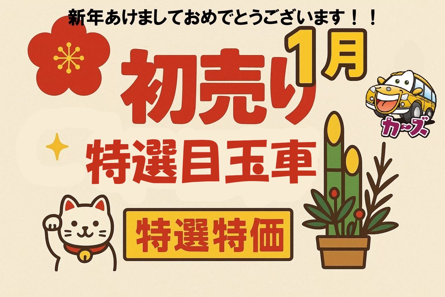 【高価買取】宮崎店でお車の無料査定受付中｜宮崎・小林の中古車販売店