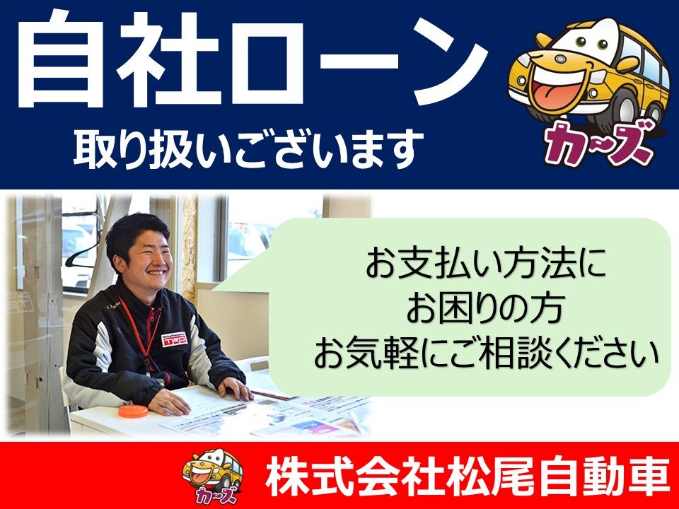 【自社ローン取り扱い】ローンが不安な方もご相談ください｜福岡・小郡の中古車販売店