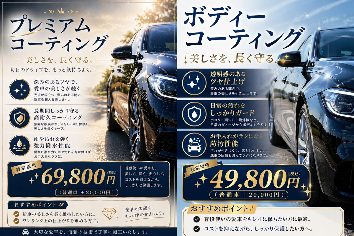 【ボディコーティング】愛車をキレイに長持ちさせませんか｜福岡・小郡の中古車販売店