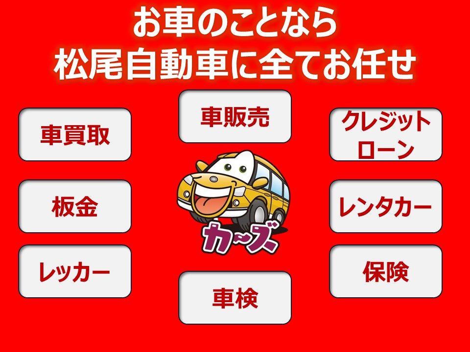 【サービスのご案内】お車のことなら松尾自動車にお任せください｜福岡・小郡の中古車販売店