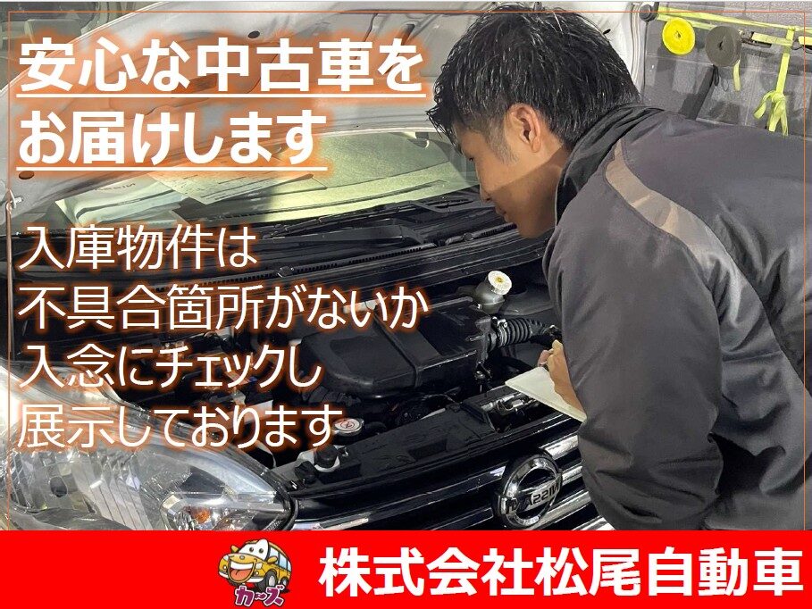 【安心の中古車をお届け】入庫後の点検・整備をしっかり実施｜福岡・小郡の中古車販売店