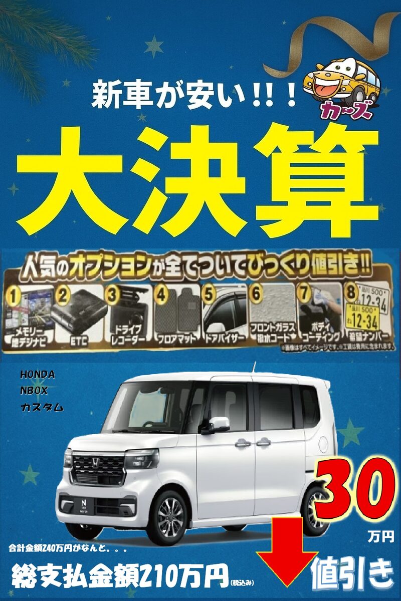 【大決算セール】ホンダ N-BOXカスタムが特別価格で登場|福岡・小郡の中古車販売店