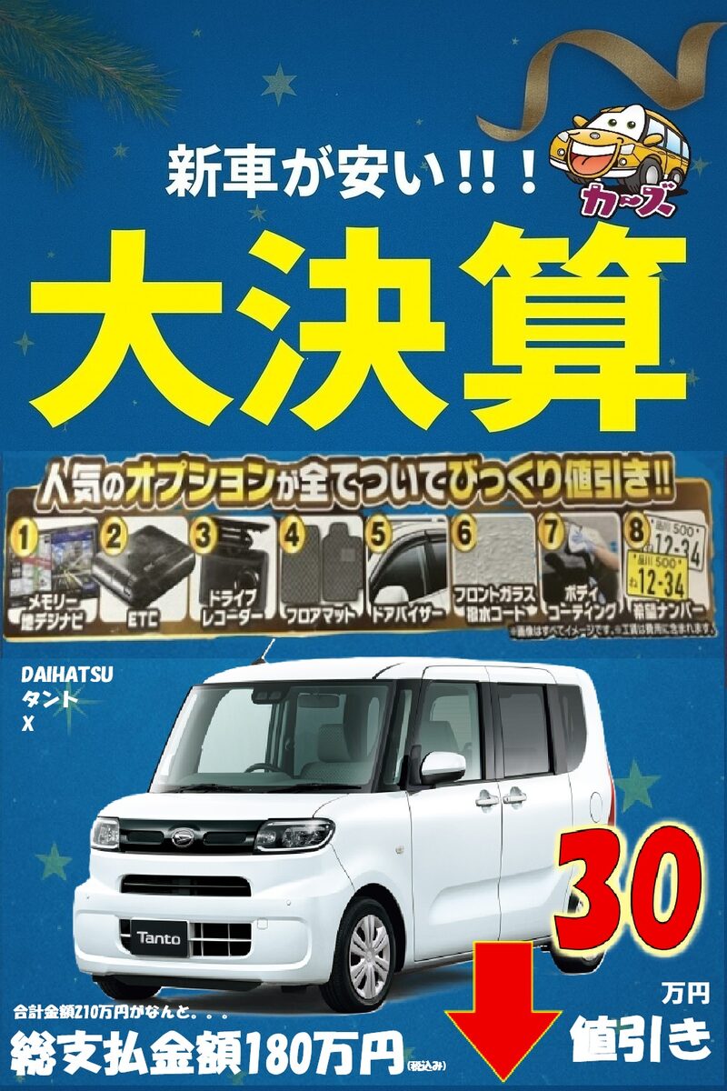【大決算セール】ダイハツ タント Xが特別価格で登場｜福岡・小郡の中古車販売店
