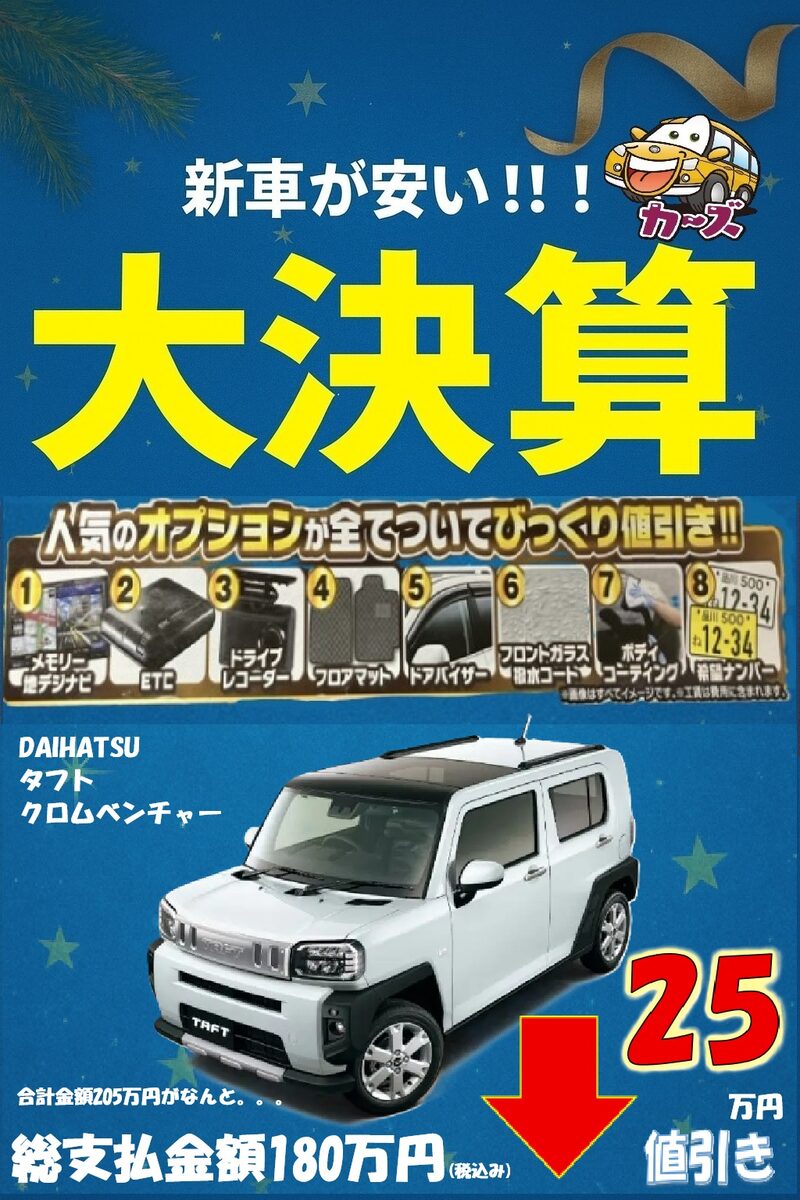 【大決算セール】ダイハツ タフト クロムベンチャーが特別価格で登場|福岡・小郡の中古車販売店