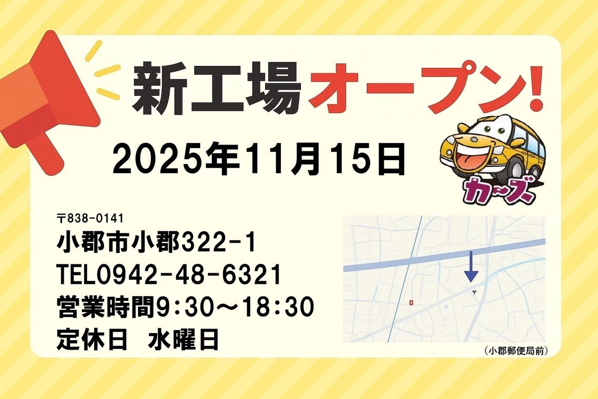 【新整備工場オープン】整備体制をさらに強化しました｜福岡・小郡の中古車販売店